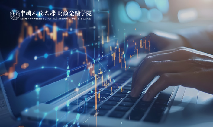 中國(guó)人民大學(xué)財(cái)政金融學(xué)院