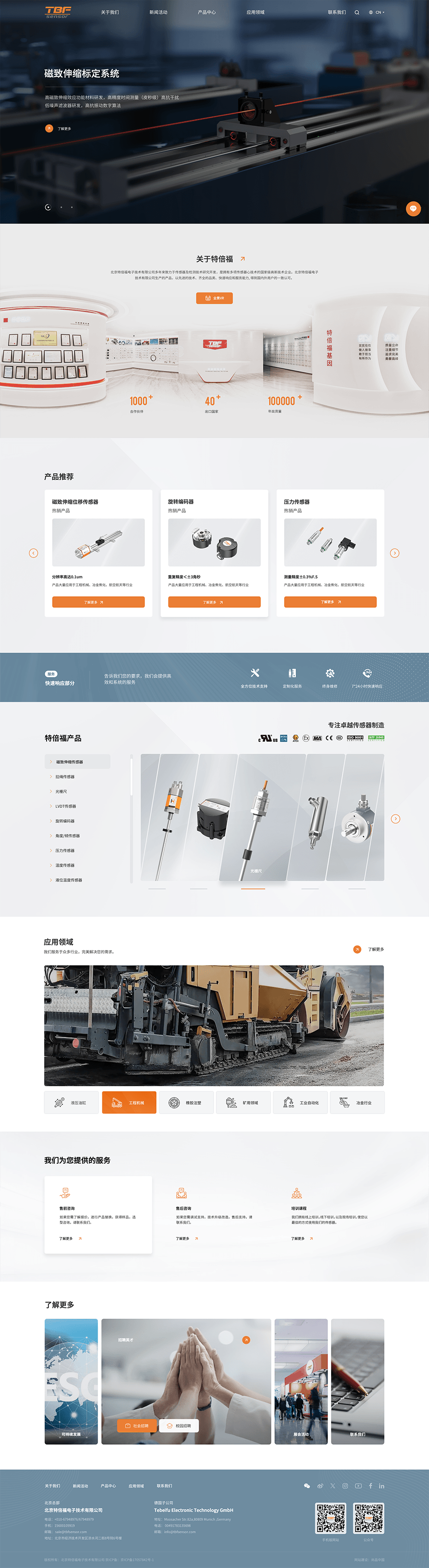 定制產品官網設計