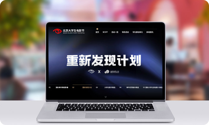 北京大學(xué)生電影節(jié)