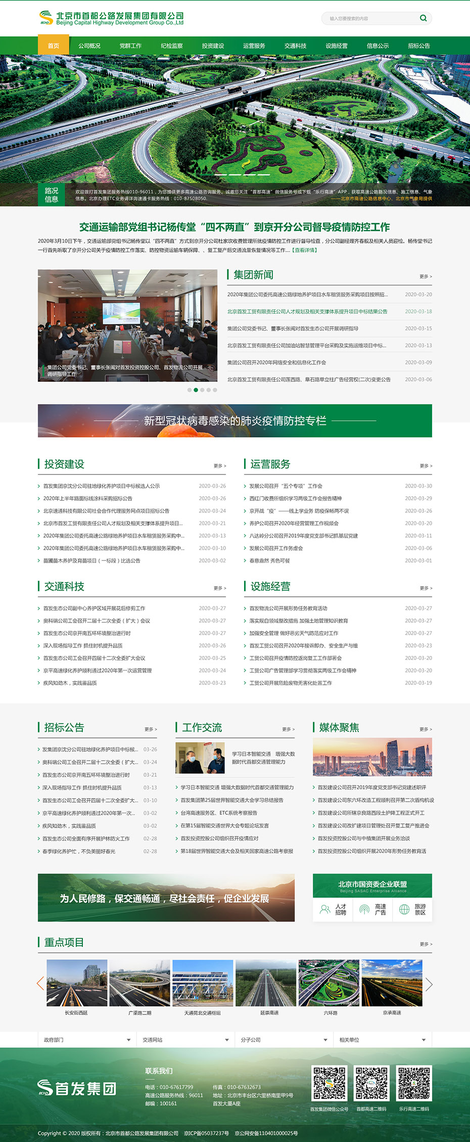 集團(tuán)首頁網(wǎng)站設(shè)計(jì)