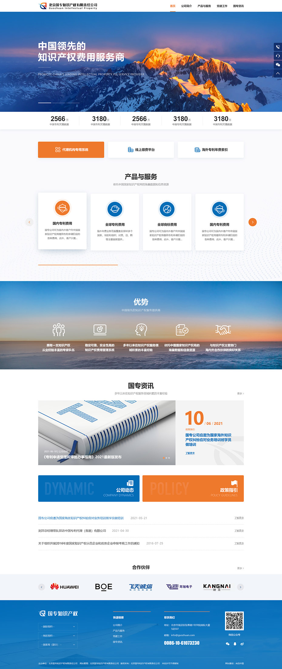 定制官網首頁設計