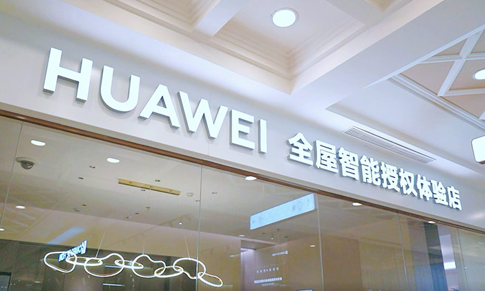 尚品中國簽約中益德誠-華為全屋智能，助力品牌官網重新構建