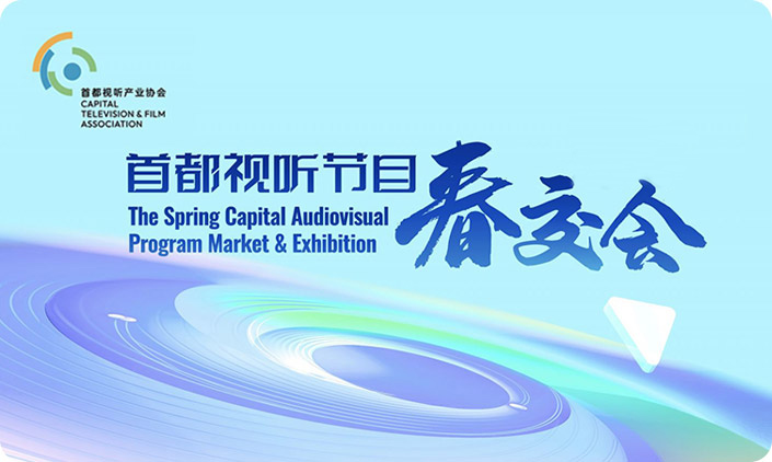 尚品再次簽約首都廣播電視節(jié)目制作業(yè)協(xié)會網(wǎng)站建設(shè)項目