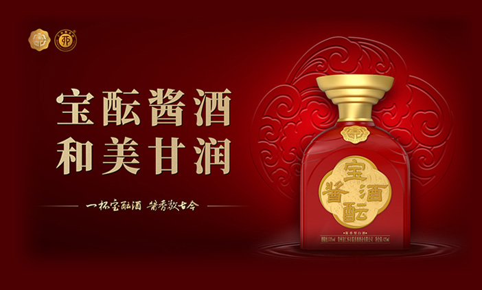 一杯寶醞酒,醬香敬古今!尚品簽約寶醞集團(tuán)官網(wǎng)建設(shè)