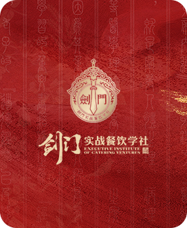 劍門實戰餐飲學社線上報名系統